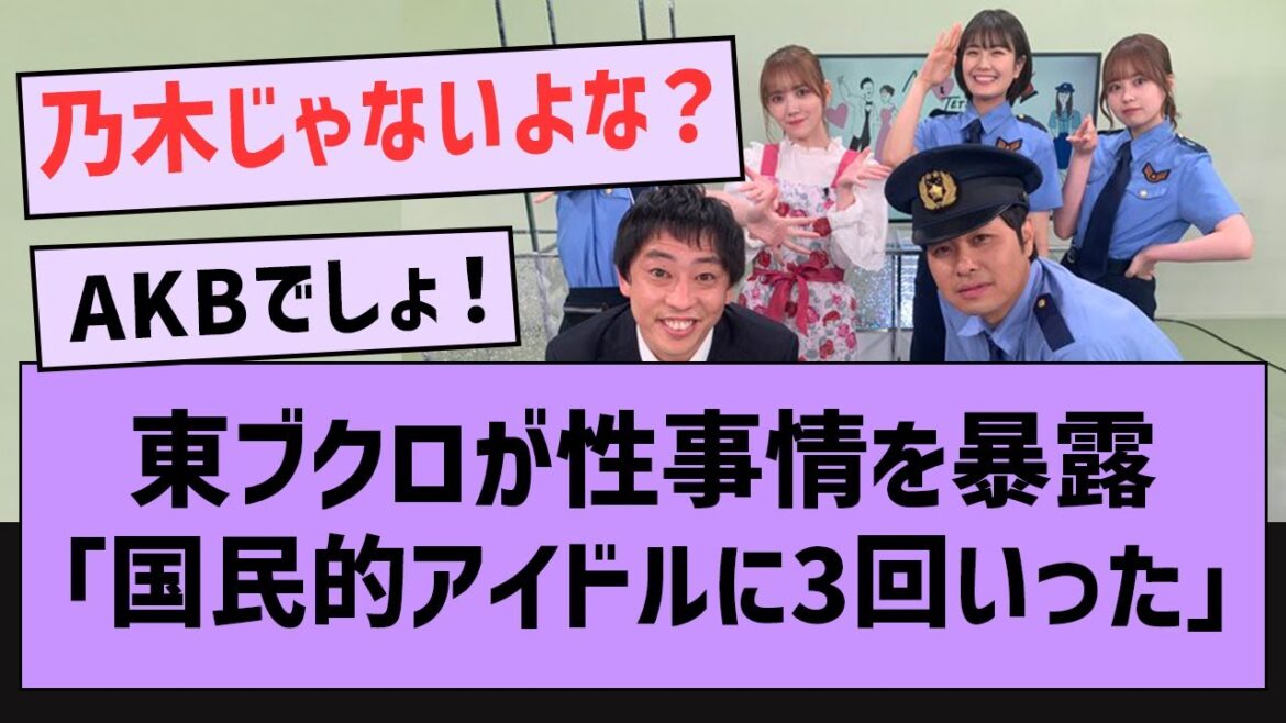 東ブクロ「国民的アイドルに3回いった」【坂道オタの反応・乃木坂46】
