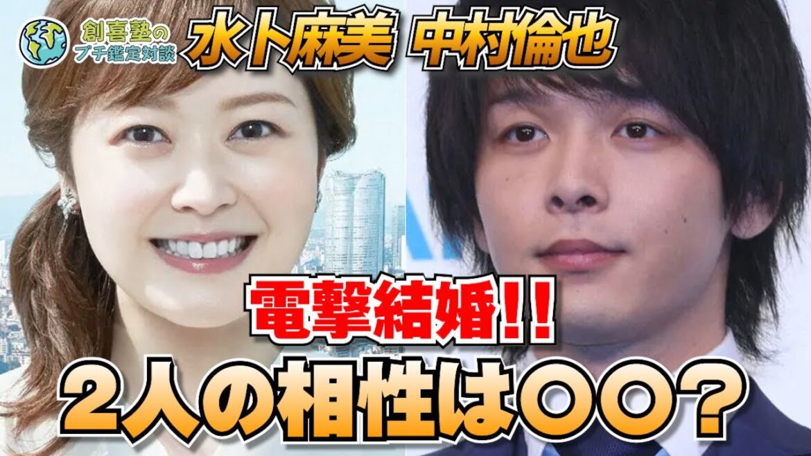 中村倫也＆水卜麻美【電撃結婚】2人の相性は○○!?