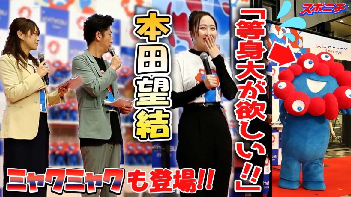 【初共演に大はしゃぎ】本田望結「ミャクミャクの等身大ぬいぐるみ作って下さ～い」