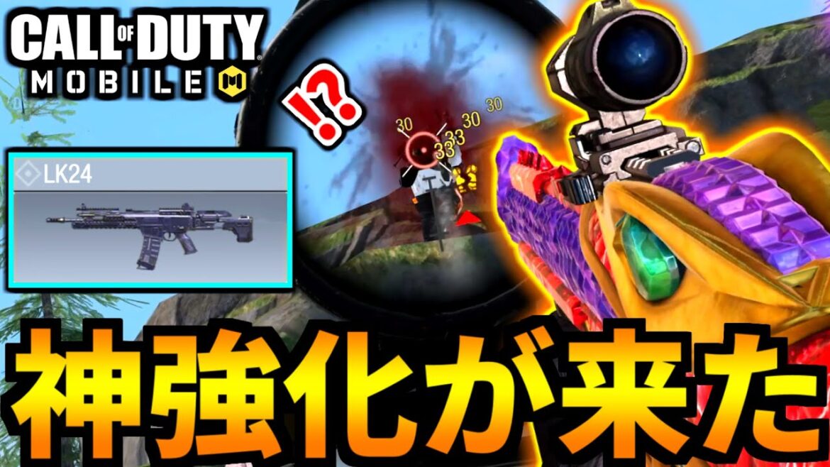 【CoD:MOBILE】アプデ後に神調整が来た「LK24」が強いバトロワ【CoDモバイル】
