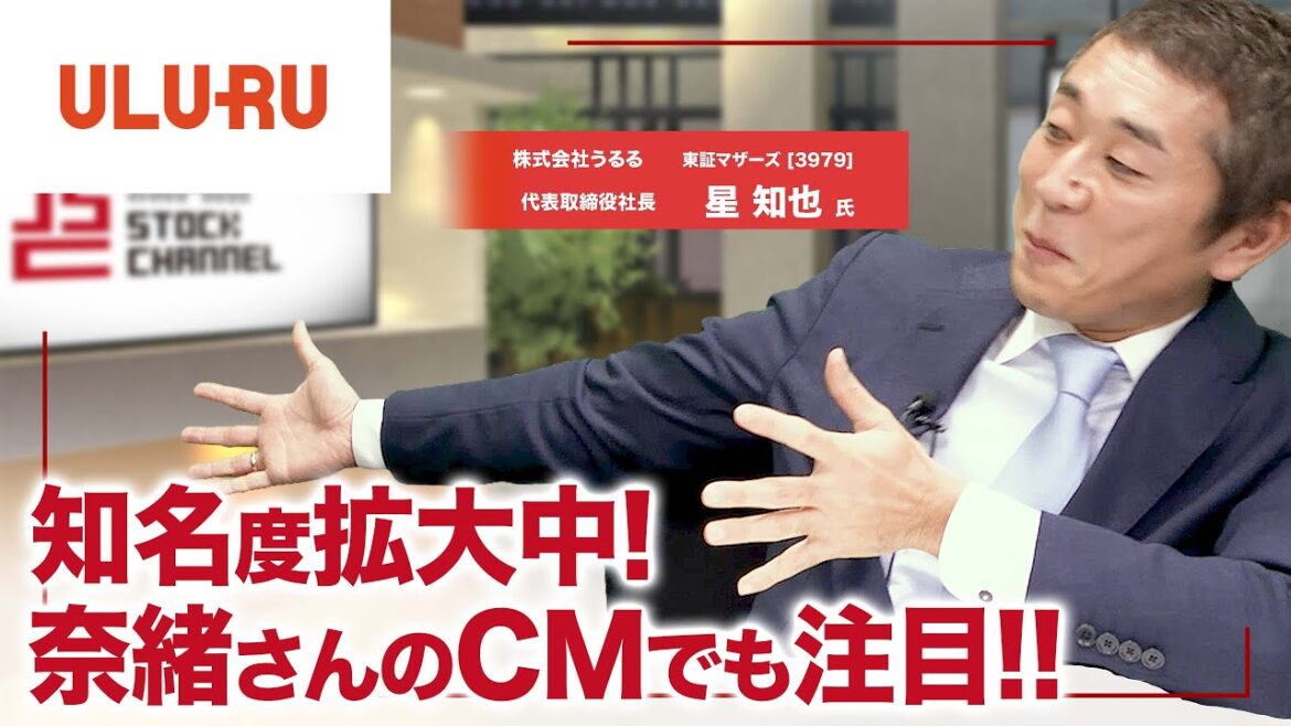 奈緒さんのCMでも話題!ビジネスに行き詰った社長!あなたの番です!うるる星知也社長(3/3)｜JSC Vol.145
