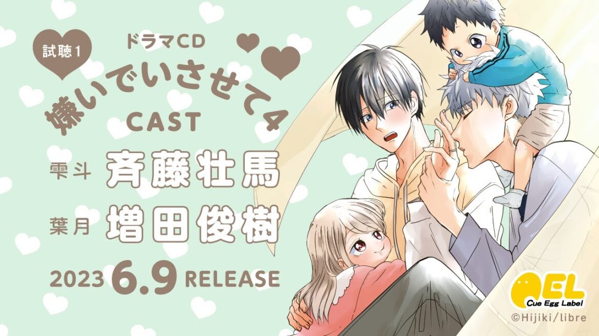 【斉藤壮馬 増田俊樹】BLドラマCD「嫌いでいさせて 4」試聴1公開 #斉藤壮馬 #増田俊樹 #嫌いでいさせて