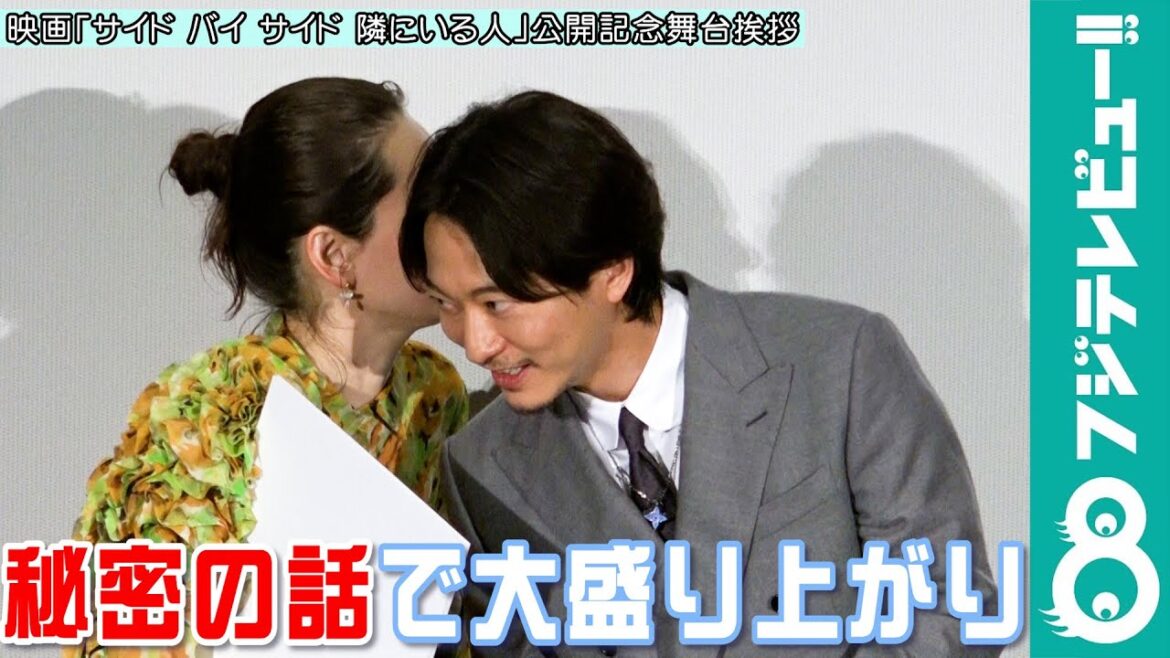 映画「サイド バイ サイド 隣にいる人」のキャストが自身の秘密を明かし、大盛り上がり