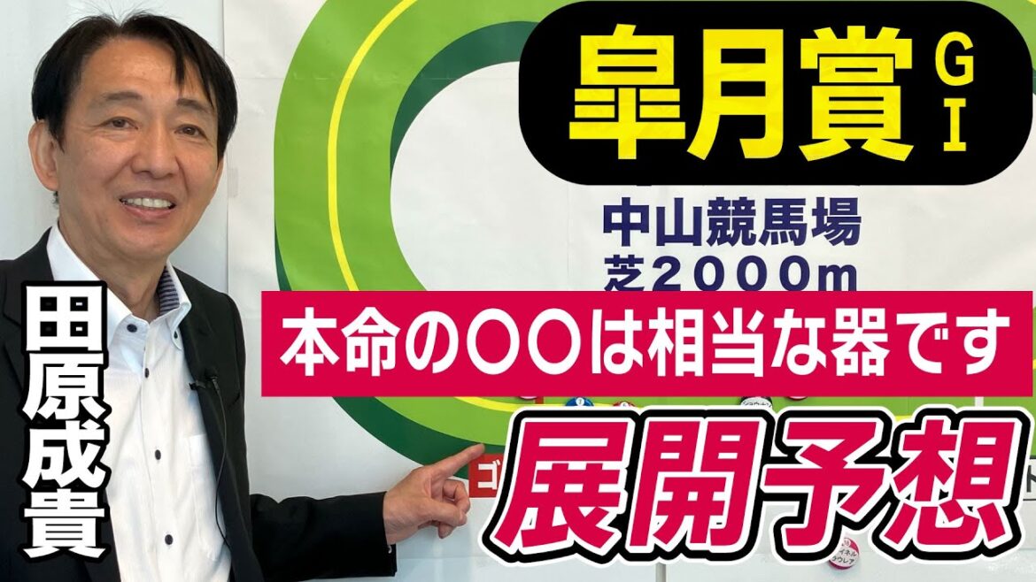【皐月賞2023】田原成貴が展開予想　今年G１は本命馬が４戦3勝！大混戦を天才ジョッキーの目で分析《東スポ競馬ニュース》