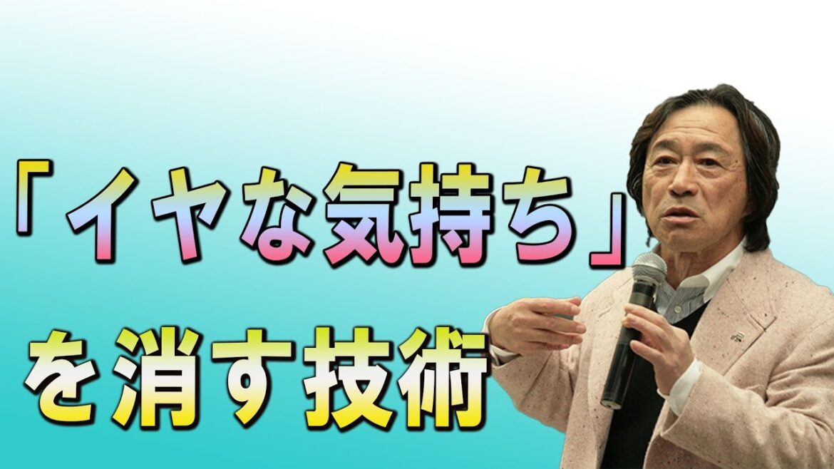 武田鉄矢今朝の三枚おろし   「イヤな気持ち」を消す技術
