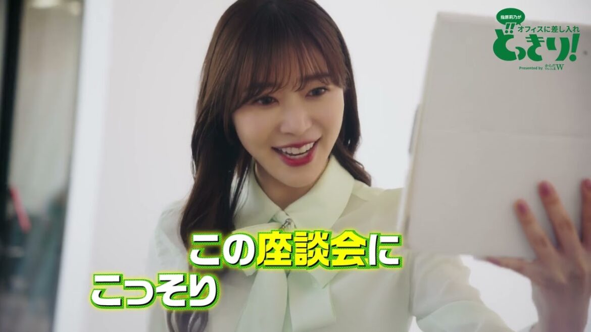 【からだリフレッシュ茶W】 指原莉乃がオフィスに差し入れどっきり！フルバージョン Karada Refresh Cha W