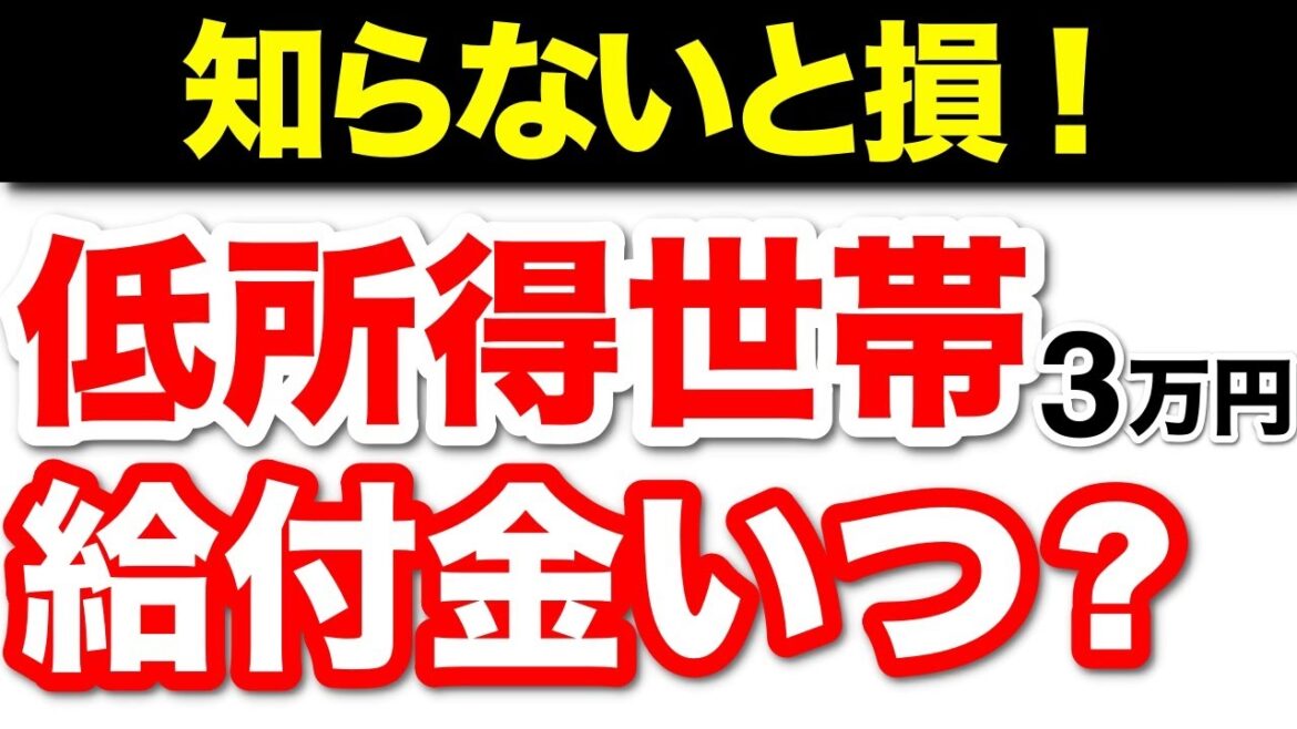 【新給付金3万円】各自治体の動き！早くても“5月末”支給の見通し【住民税非課税世帯・家計急変世帯】※2023年4月17日時点