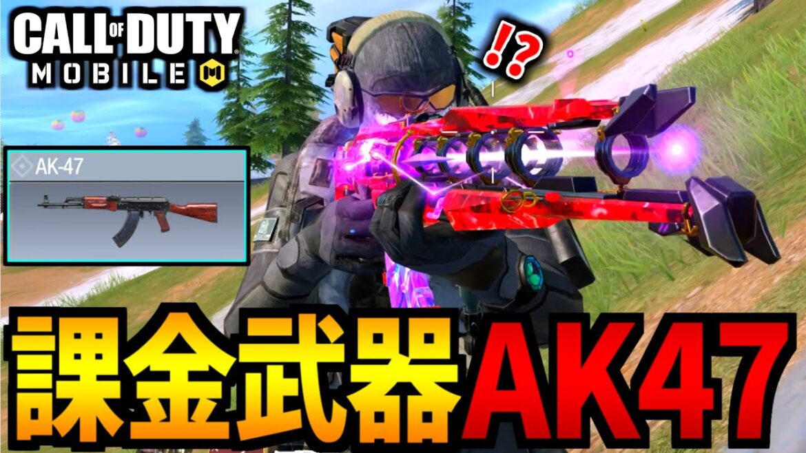 【CoD:MOBILE】課金ミシックAK47が強すぎて嫉妬が止まらないバトロワ【CoDモバイル】