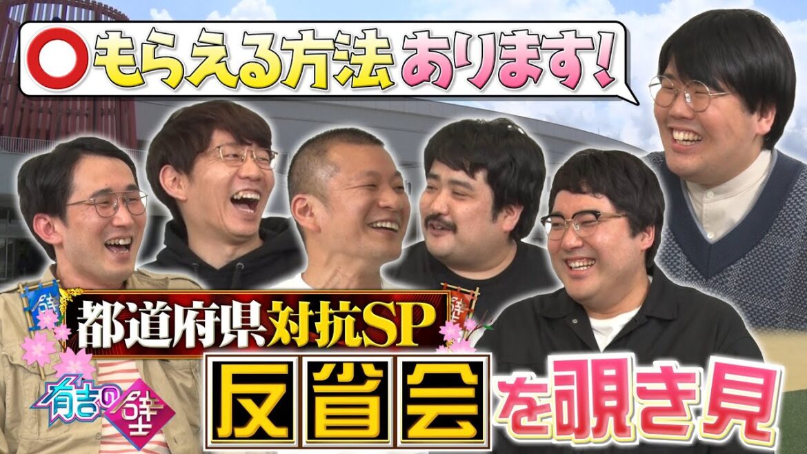 【有吉の壁】収録後の反省会を覗き見【U字工事益子/シソンヌじろう/三四郎小宮/空気階段もぐら/マヂラブ村上/蛙亭中野】