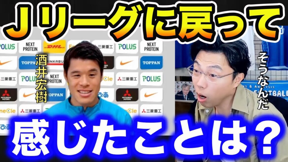 【レオザ】【対談】酒井宏樹選手がJリーグに戻ってきて感じたことは？【切り抜き】