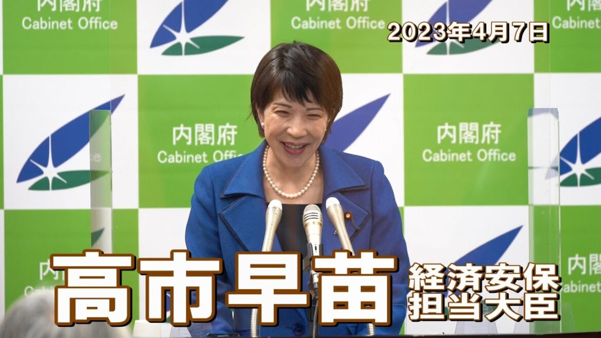 2023年4月7日 高市早苗経済安全保障担当大臣 記者会見