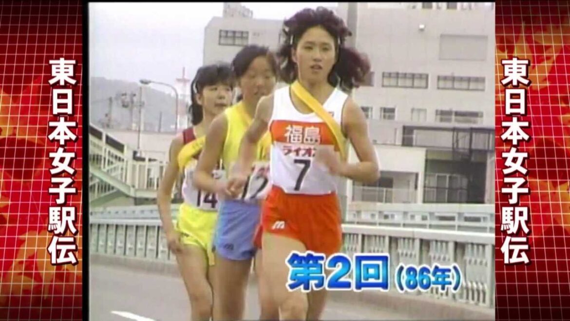 東日本女子駅伝　第２回大会