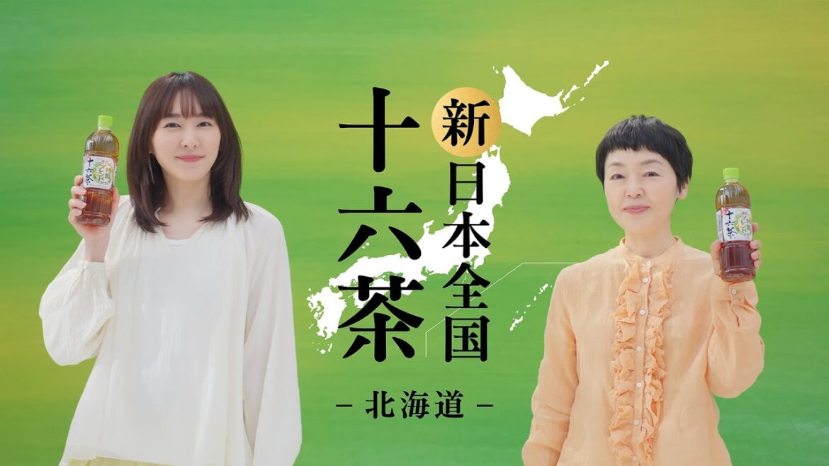 十六茶 「新 日本全国十六茶 北海道篇」