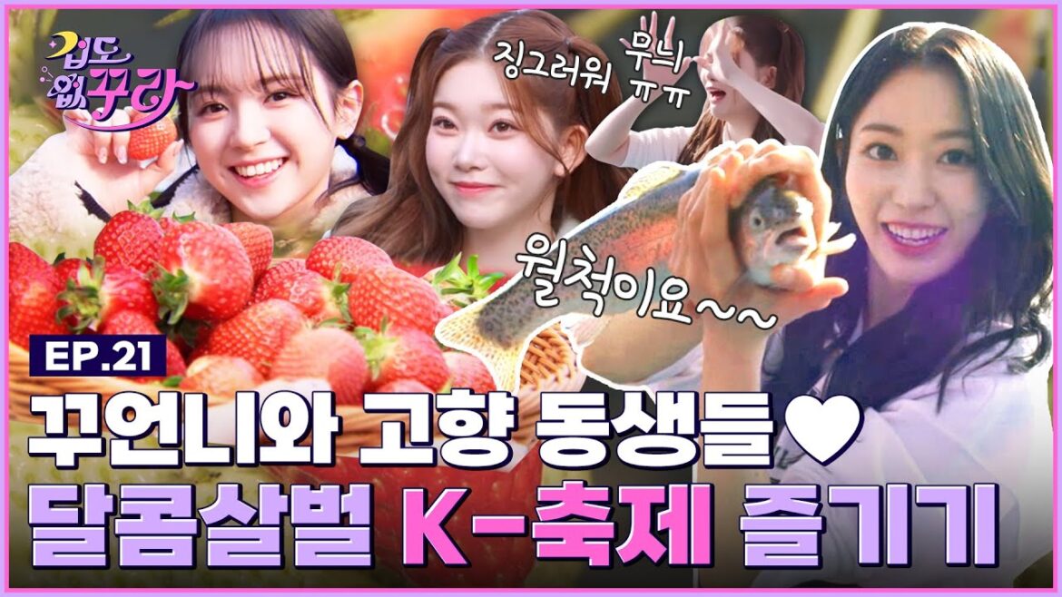 [SUB] 사쿠라X츠키X마시로 난생처음 K-페스티벌 가보자Go! 👊 [겁도 없꾸라] EP.21