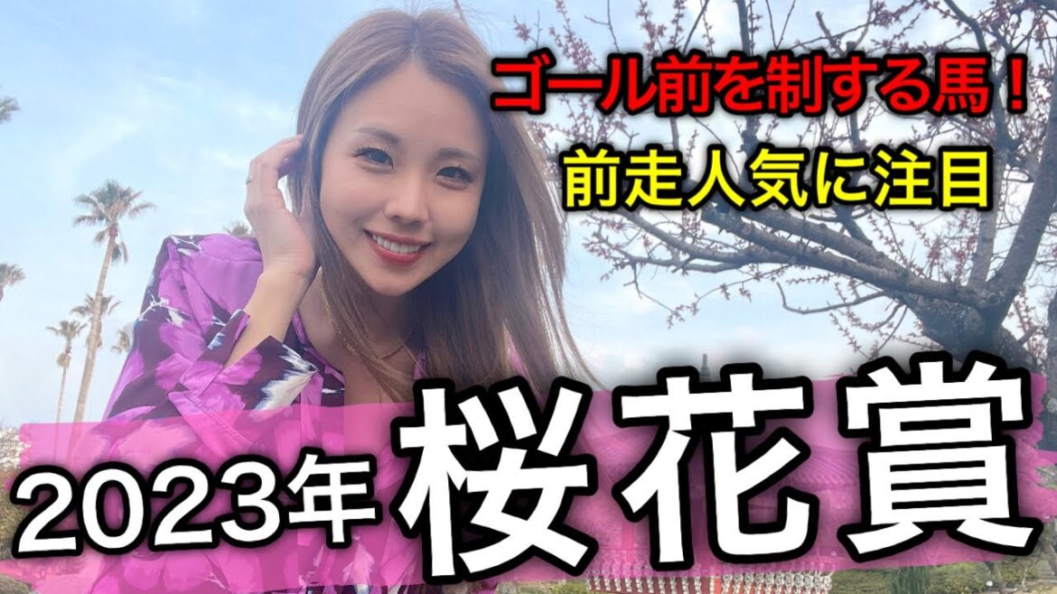 【1頭だけ別次元！】2023年桜花賞の予想【星野るり】