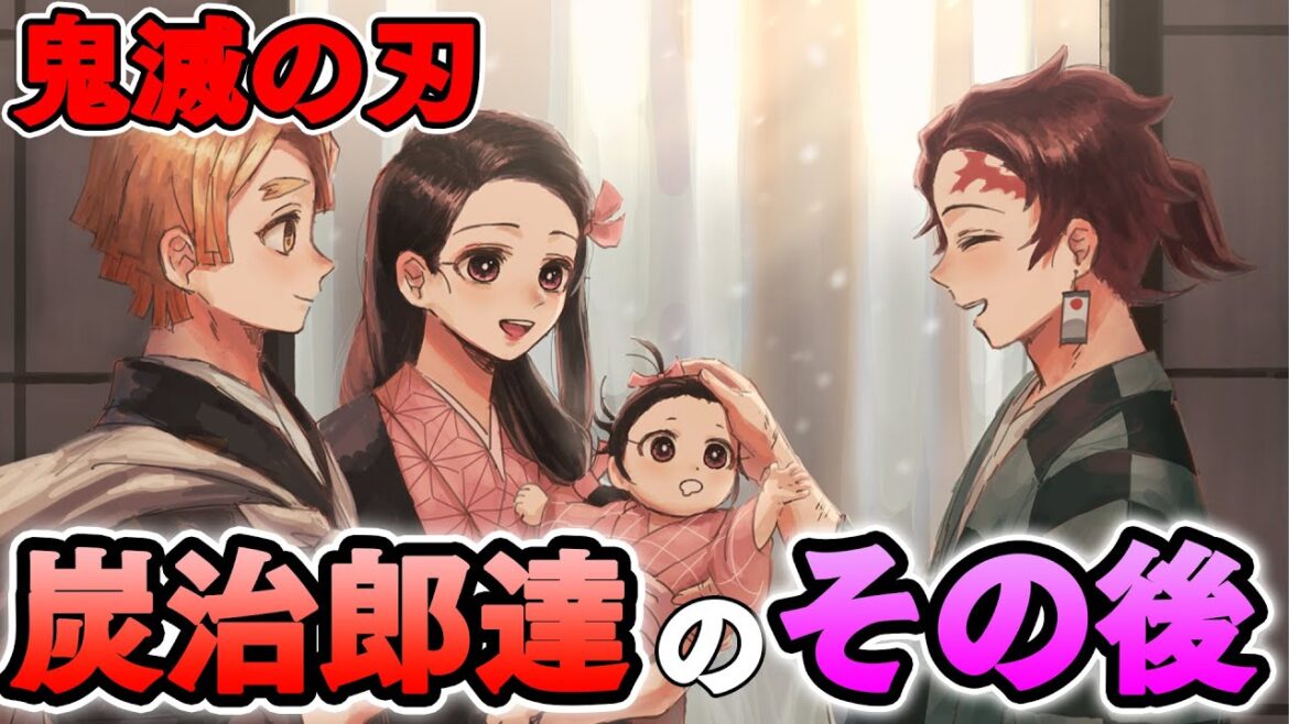 【鬼滅の刃】最終回後の裏話！ 炭治郎死亡説についても考察【※ネタバレ注意】