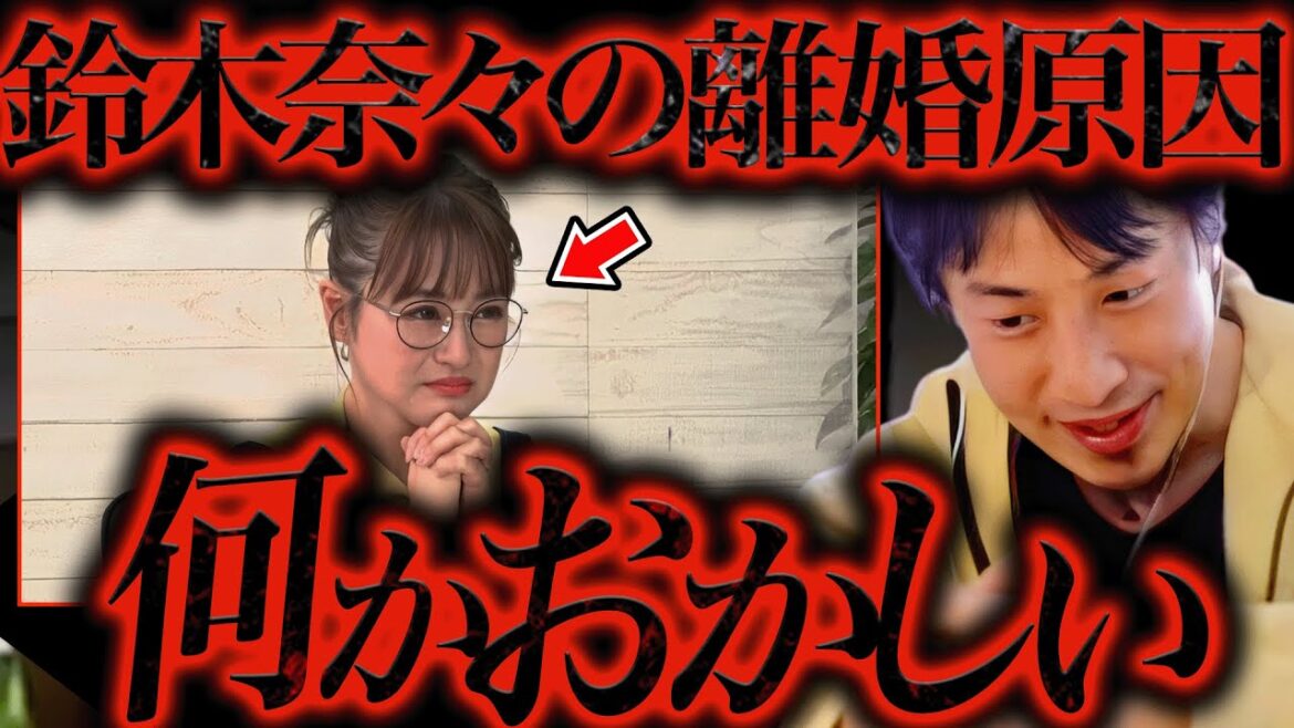 今更ですか？突然離婚を発表した鈴木奈々。さんま御殿では深く語らなかった離婚原因が恐らく、、、【ひろゆき 切り抜き 論破 ひろゆき切り抜き ひろゆきの部屋 kirinuki ガーシーch 旦那 占い】