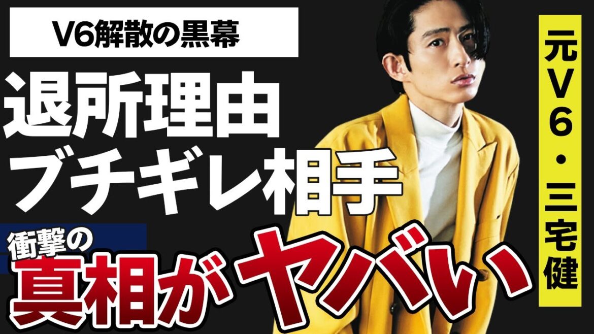 三宅健がジャニーズ事務所を退所する理由に言葉を失う…「V６」として活躍していたアイドルがブチギレた相手や内容に驚きを隠せない…