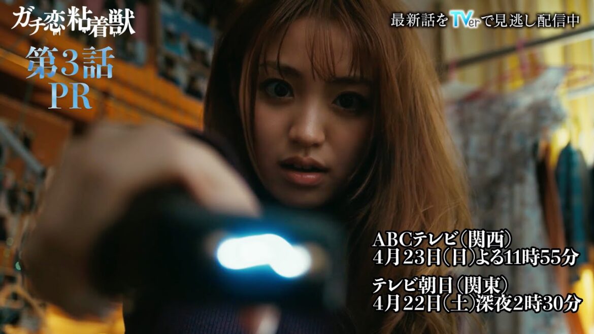 【香音&石井杏奈 W主演】『ガチ恋粘着獣』第三話PR 【香音&石井杏奈 W主演】『ガチ恋粘着獣』第三話PR