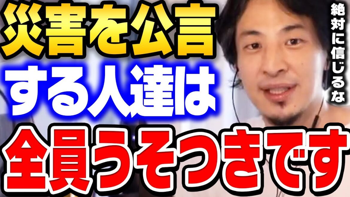 【ひろゆき】間違った情報に騙される日本人の特徴。正しい情報のとらえ方と対応について説明します。【切り抜き】