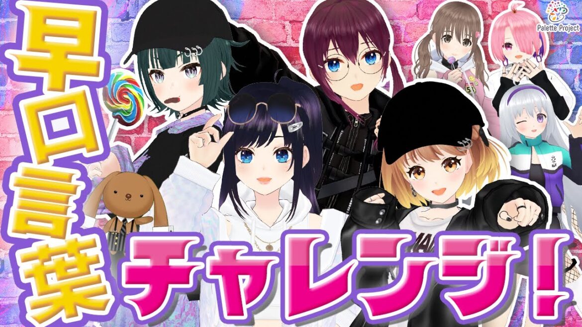 【🍑すもももももも桃の節句？🍑】早口言葉チャレンジ！✊全員集合パレプロEX！🎨#パレプロ生放送