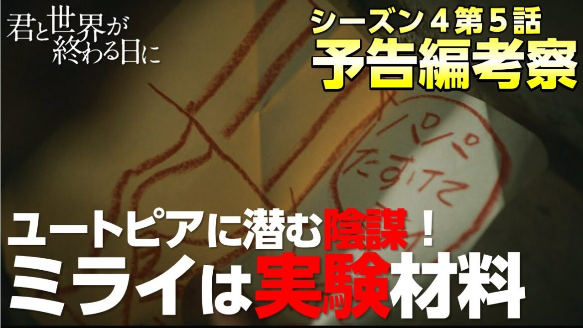 【 キミセカ season4 】佳奈恵と伊織が決別?!伊織が取った行動とは…【 君と世界が終わる日に 】