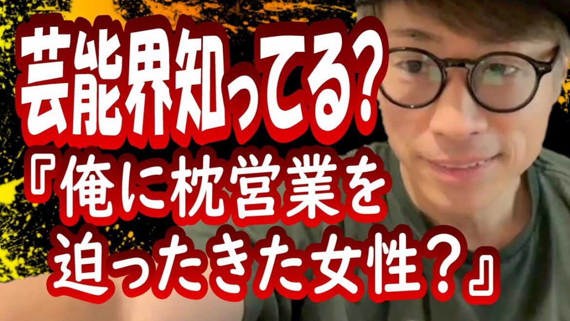 『俺に枕営業を迫ってきた女性？』田村淳の呼吸【切り抜き動画】