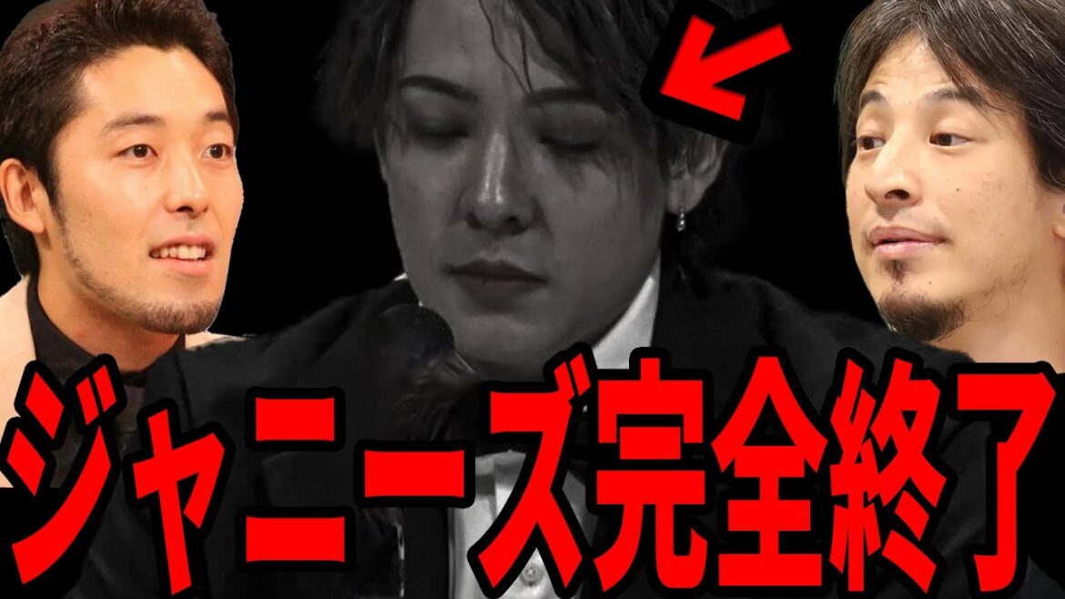 性被害を告発し、ジャニーズが終わる本当の理由…あの人さえいなければ崩壊することはなかったのに…滝沢秀明やSMAPが退所した原因を分析【ひろゆき 切り抜き 中田 ジャニー喜多川 嵐 キンプリ】