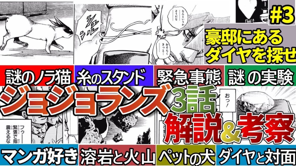 【ジョジョ9部】ジョジョランズ 第3話ストーリー解説＆謎考察【ジョジョの奇妙な冒険】【JoJoLands】
