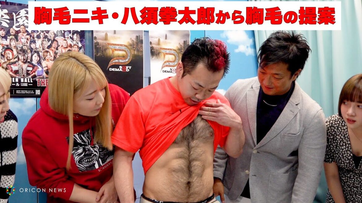 【BreakingDown】で負傷した胸毛ニキ・八須拳太郎が胸毛の新提案を掲げる！　『SOD × P.P.P. TOKYOコラボ興行記者発表会』