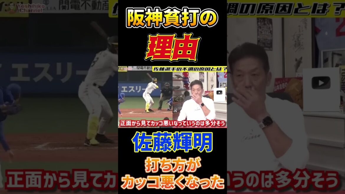 佐藤輝明のバッティング　#shorts