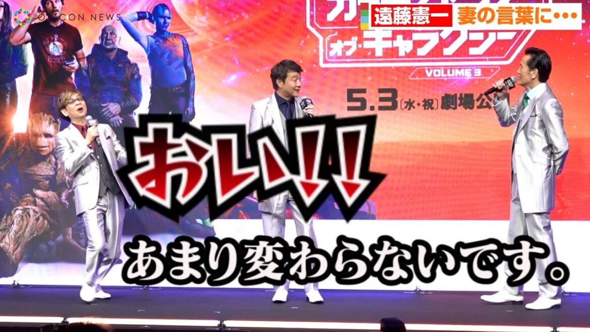 遠藤憲一、“エンケン節”炸裂で山寺宏一がズッコケそうに?加藤浩次も思わずツッコみ マーベル・スタジオ映画『ガーディアンズ・オブ・ギャラクシー:VOLUME 3』大壮行会イベント 遠藤憲一、“エンケン節”炸裂で山寺宏一がズッコケそうに?加藤浩次も思わずツッコみ マーベル・スタジオ映画『ガーディアンズ・オブ・ギャラクシー:VOLUME 3』大壮行会イベント
