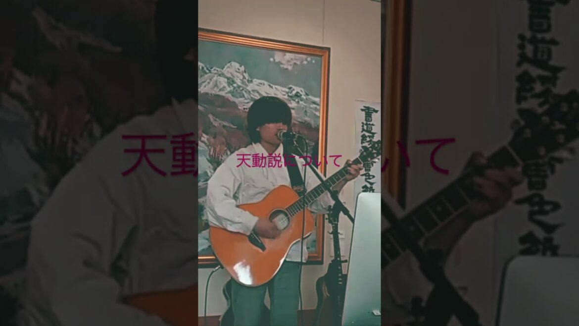 『なに？この高音？』天動説について　オリジナル！ #歌うま #弾き語り #wbc #愛を伝えたいだとか #guitar #music #歌ってみた #佐藤輝明 #cover #あいみょん  #ギター