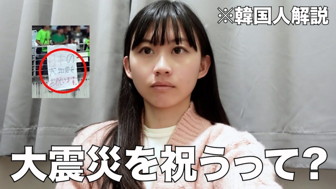 東日本大震災について韓国人はどう思ってる？