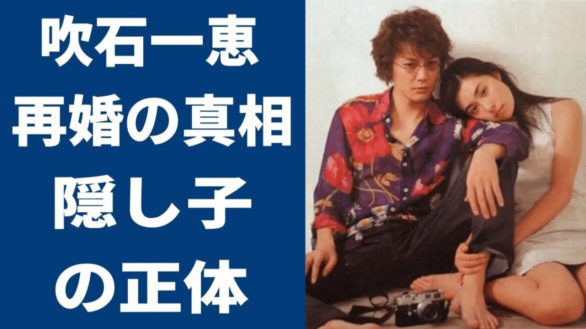 吹石一恵の実は再婚だった…旦那・福山雅治と離婚間近の真相に驚きを隠せない…！『あしたはきっと…』で初主演を飾った女優の元旦那の正体や現在の姿に一同驚愕…！