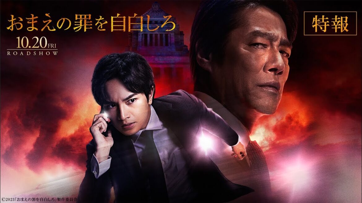 中島健人｜映画『おまえの罪を自白しろ』特報【10月20日 (金) 全国公開】