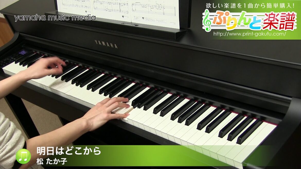 明日はどこから / 松 たか子 : ピアノ（ソロ） / 中級