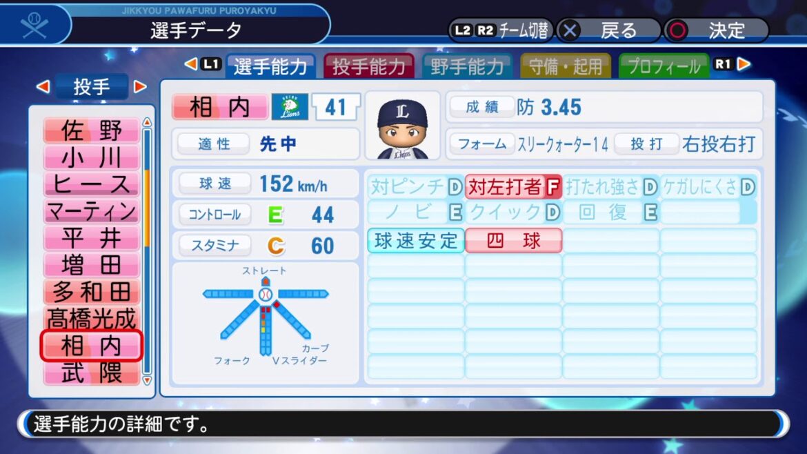 【'19パワプロ選手能力】西武 41 相内誠投手