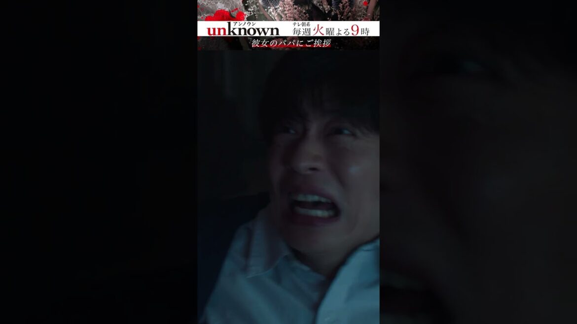 【彼女のパパにご挨拶】#田中圭 #吉田鋼太郎 #unknown #shorts