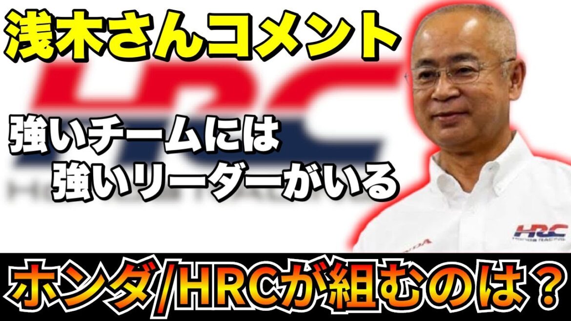 【F1 ホンダ】浅木さんが発言「レッドブルに『世界一にしてもらった』だが・・・」。そして今後についても・・・【HONDA】【HRC】【アストンマーティン】