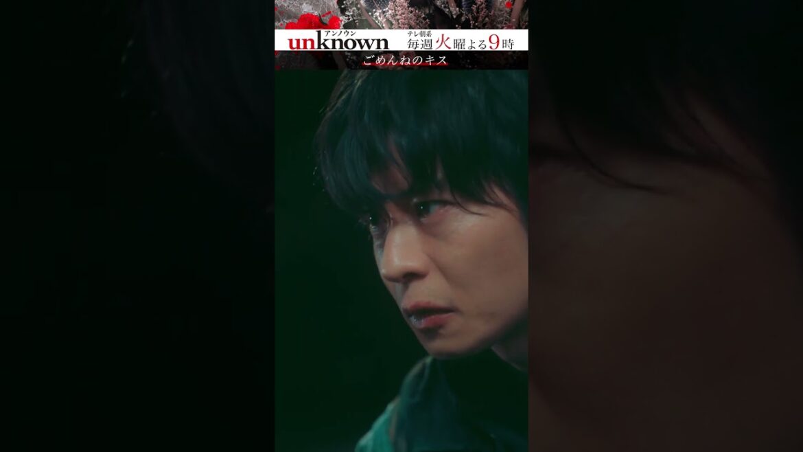 【ごめんねのキス】#高畑充希 #田中圭 #unknown #shorts