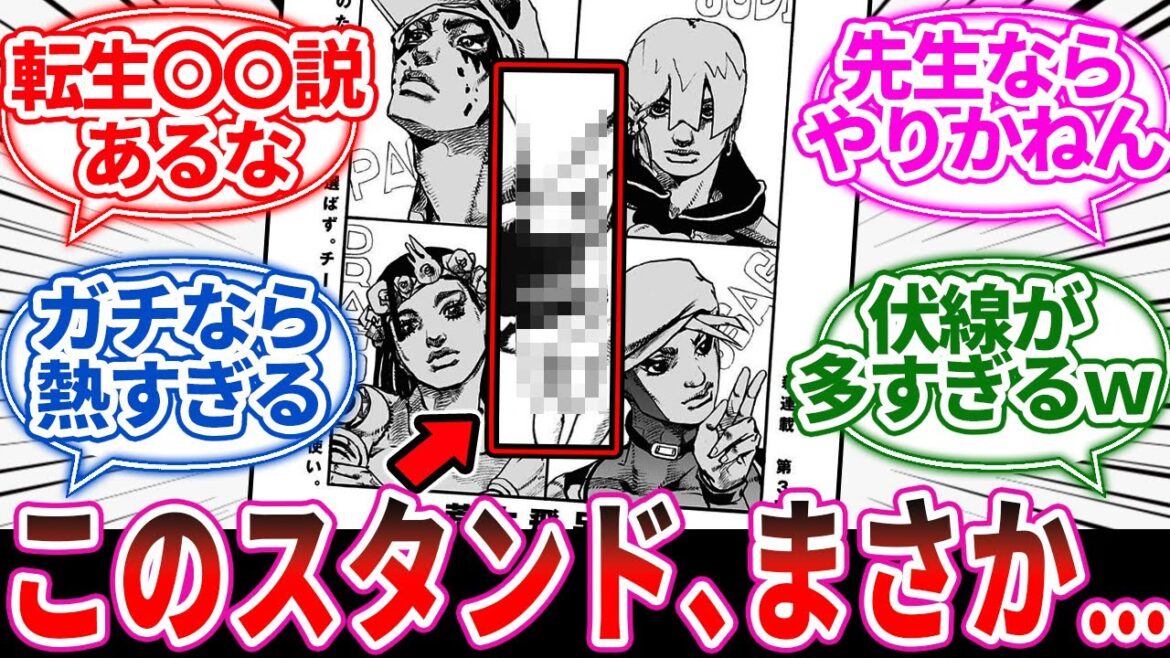 【最新第３話】『まさか…ジョジョ９部に転生〇〇も登場するのか！？』に対する読者の反応集