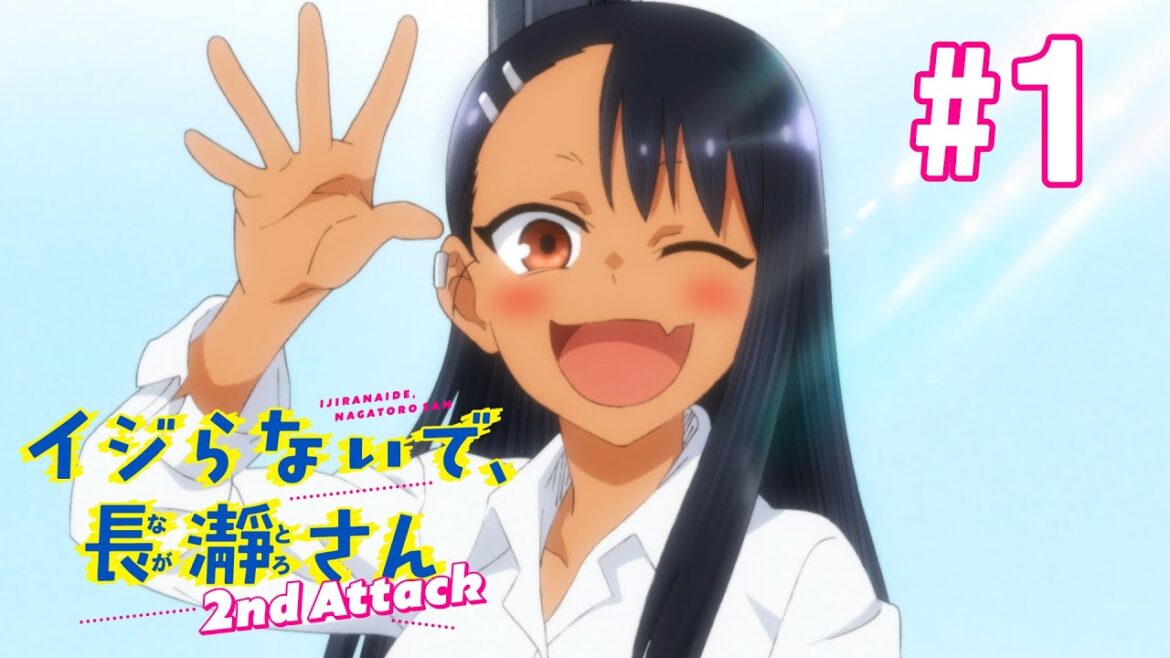 【1話】イジらないで、長瀞さん 2nd Attack(2期) 2023年5月4日(木)まで 全12話 期間限定イッキ見！【公式アニメ全話】