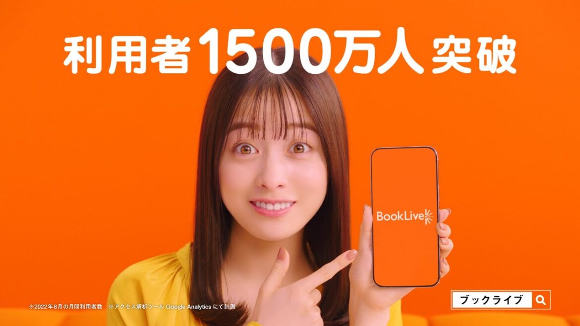 ブックライブCM「利用者いっぱい環奈感激」篇（BookLive!）