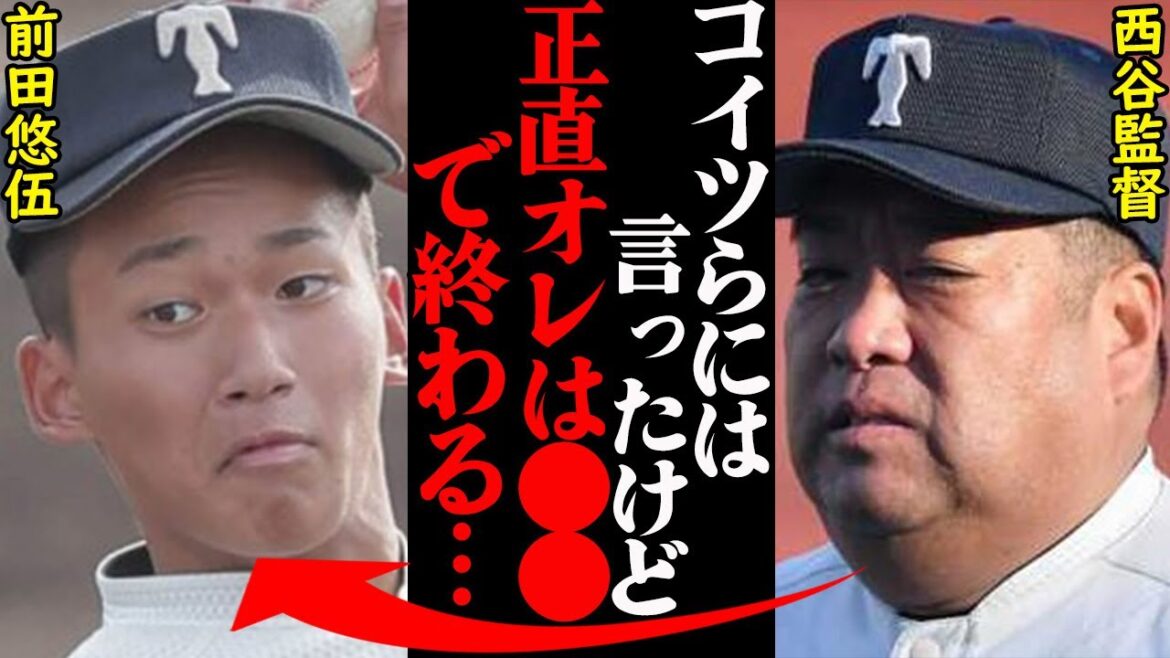 西谷監督「使える選手がいねぇ…」大阪桐蔭の名監督がついに引退か！？部員達に伝えていた真実とは…