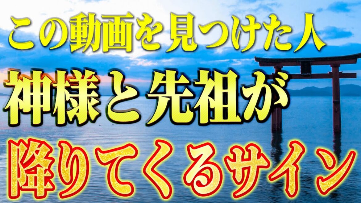 【斎藤一人】※コレを見つけた人は神様と先祖様に守られるサインです！本気で運が上がる嘘みたいな話。信じれる人だけが聞けます。