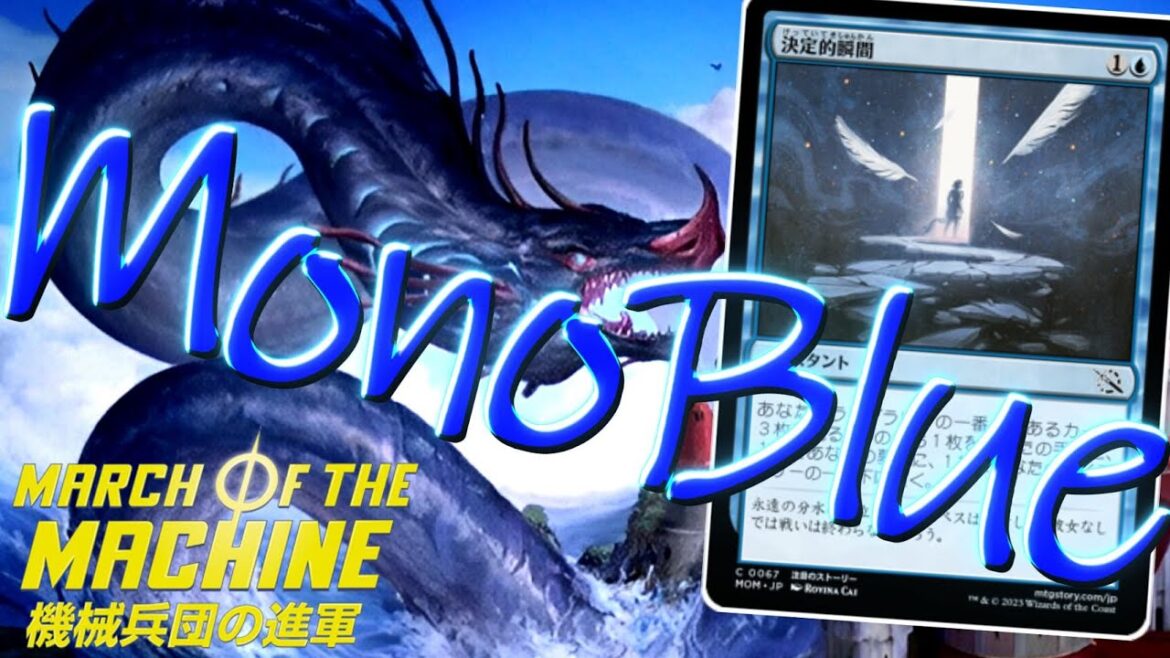 【MTGアリーナ：スタンダード】より墓地を肥やしやすく！決定的瞬間によりトレイリアの恐怖と傲慢なジンが強化された青単！【機械兵団の進軍】