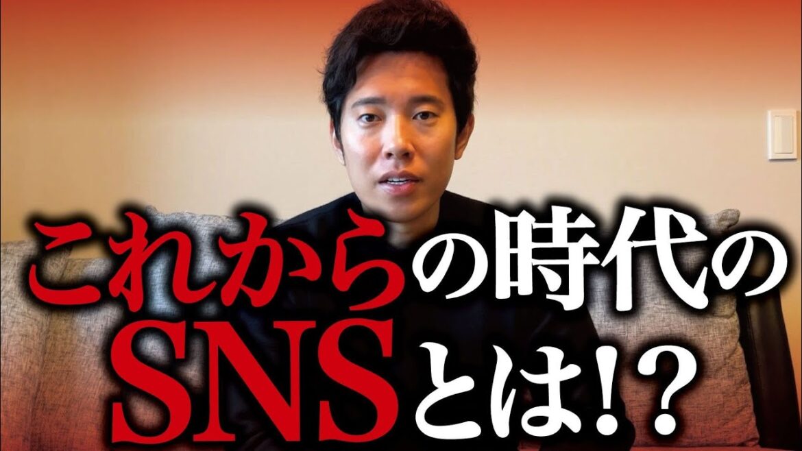 【重要】これからの時代のSNSについて