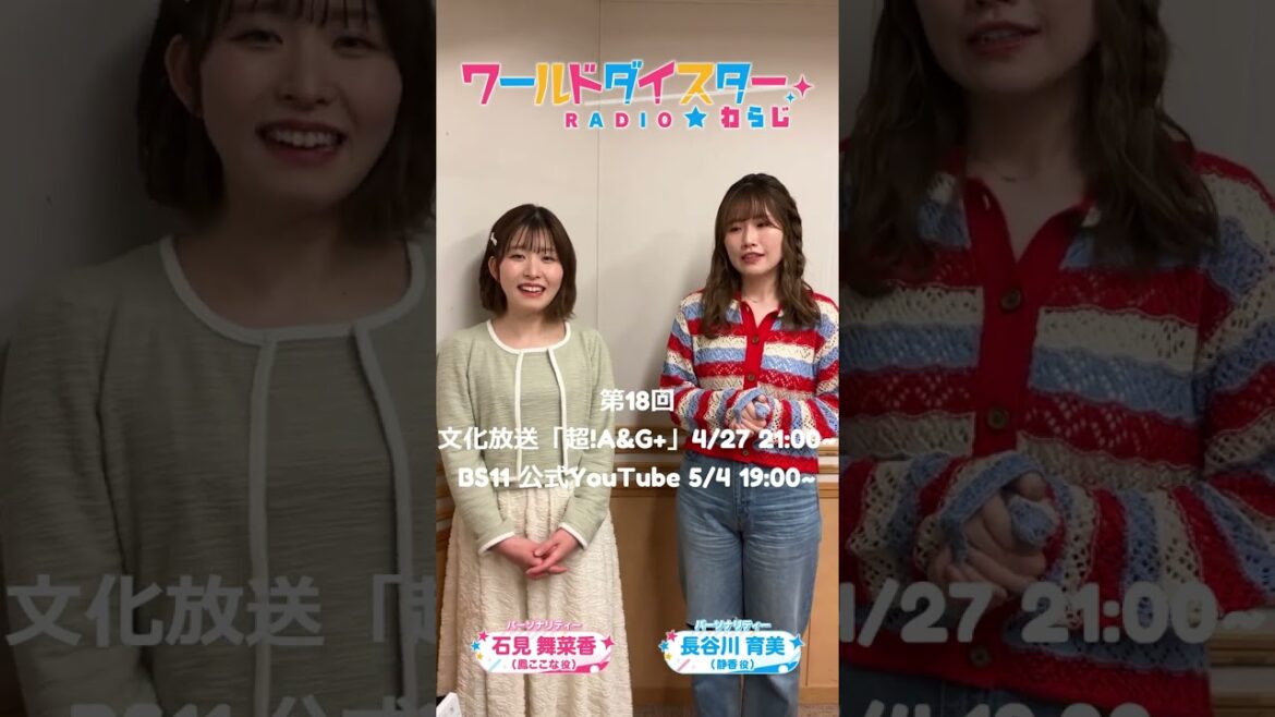 ワールドダイスターRADIO☆わらじ #18 #shorts