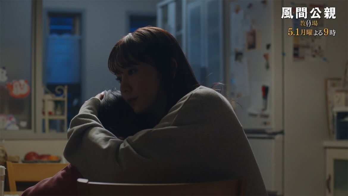 月9ドラマ「風間公親－教場0－」 CASE04：孤独の胎衣　30秒予告 (主題歌Ver）②【5月1日月曜よる9時放送！】